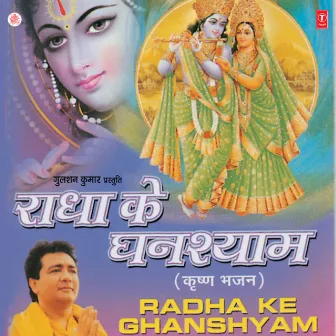 Radha Ke Ghanshyam by Priya Bhatacharya