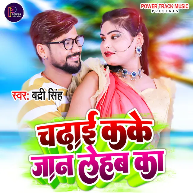 Jaan Lehab Ka - Bhojpuri