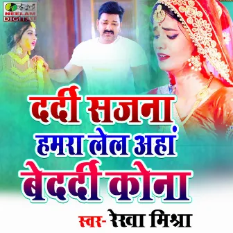 Dardi Sajna Hamra Lel Ahan Bedardi Kona by Rekha Mishra