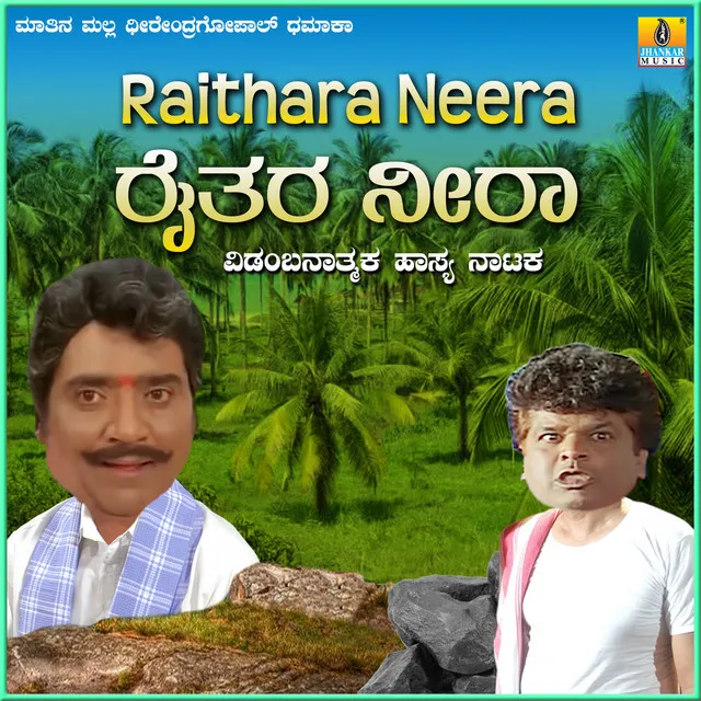 Raithara Neera