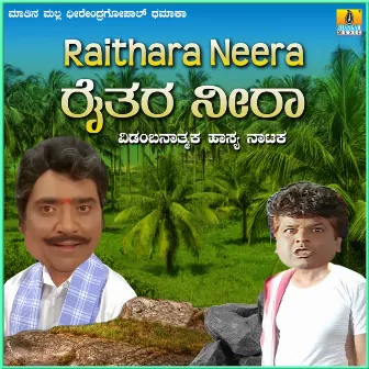 Raithara Neera by Tennis Krishna