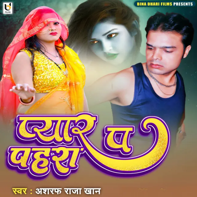 Pyar P Pahara - bhojpuri