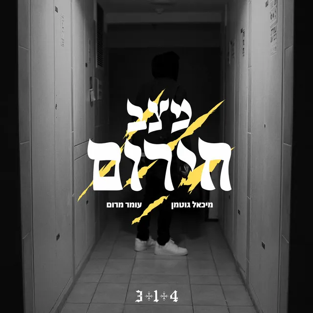 מצב חירום