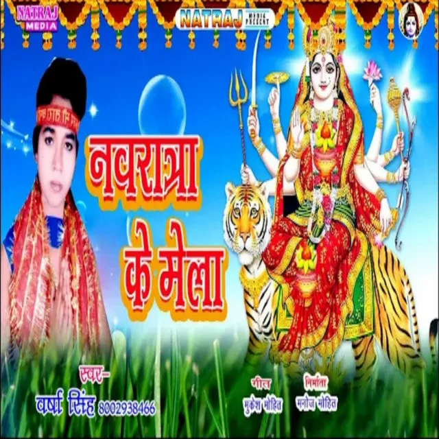 Navratra Ke Mela