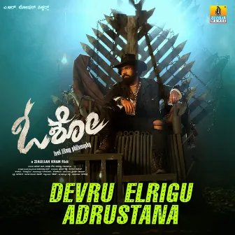 Devru Elrigu Adrustana (From 