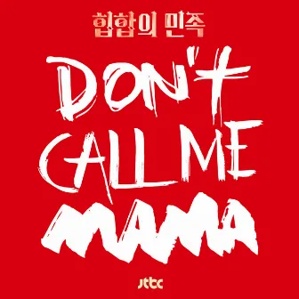 Don't Call Me Mama by MINO