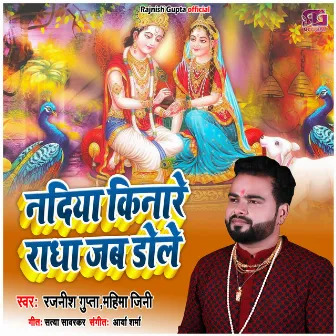 Nadiya Kinare Radha Jab Dole (Hindi) by Rajnish Gupta