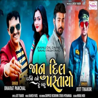 Jaanu Dil Daine Tane Hu Bahu Pastayo by Jeet Thakor