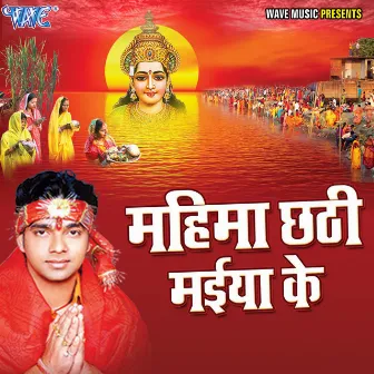 Mahima Chhathi Maiya Ke by Unknown Artist