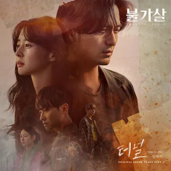 Bulgasal: Immortal Souls (Original Television Soundtrack), Pt. 2 by KimYeji