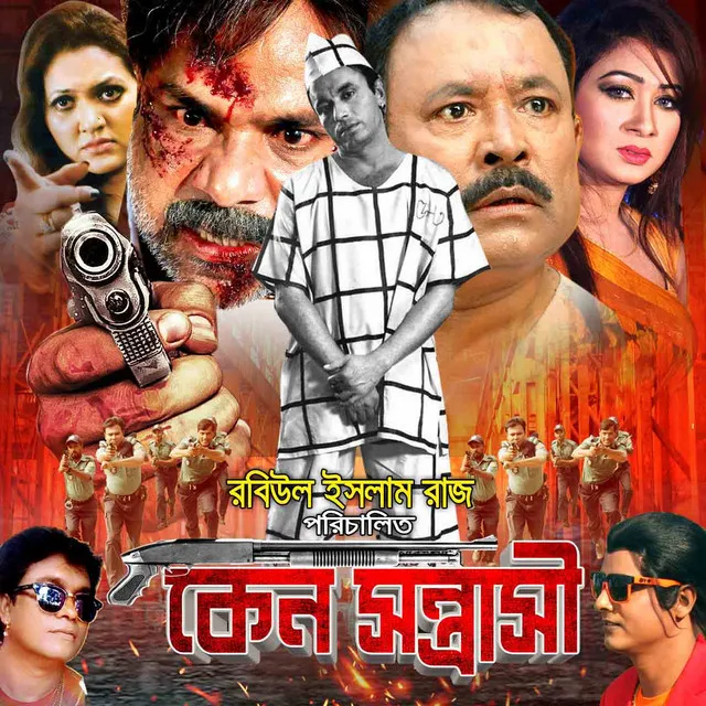 Janle Januk Prithibi - Original Motion Picture Soundtrack