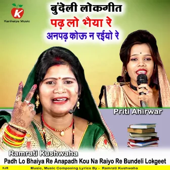 Padh Lo Bhaiya Re Anapadh Kou Na Raiyo Re Bundeli Lokgeet by Ramrati Kushwaha