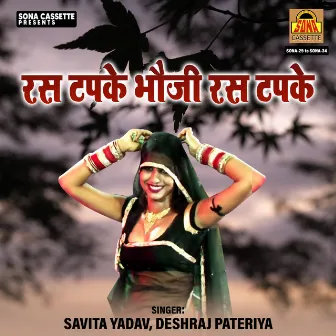 Ras Tapke Bhoji Ras Tapke by Deshraj Pateriya