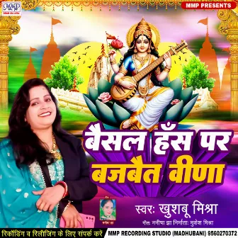 Baisal Hans Par Bajbait Veena (Maithili) by Khushbu Mishra