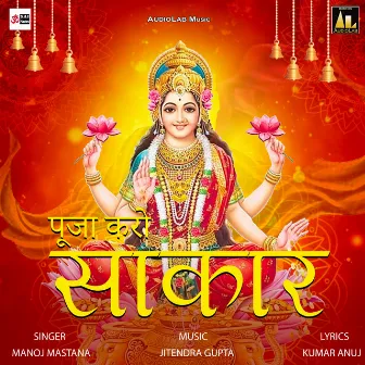 Pooja Karo Sakar by Manoj Mastana