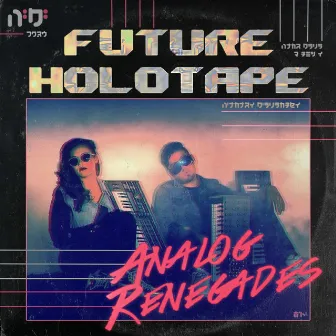 Analog Renegades by Future Holotape