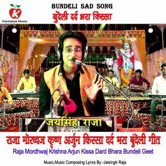 Raja Mordhwaj Krishna Arjun Kissa Dard Bhara Bundeli Geet by JaiSingh Raja