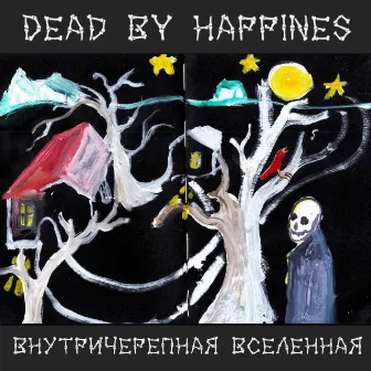 Внутричерепная вселенная by dead by happines