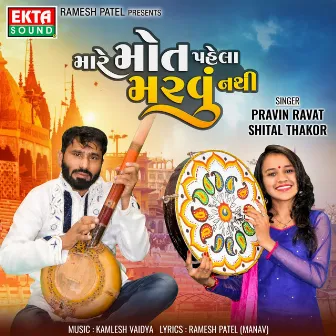 Mare Maut Pahela Marvu Nathi by Pravin Ravat