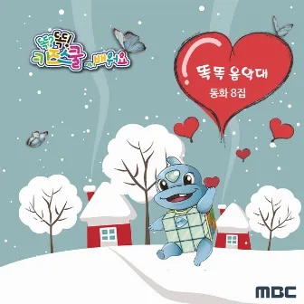 Learn along with Smart Kids School on MBC <smart band, children's story> 8th by Serene Kwon