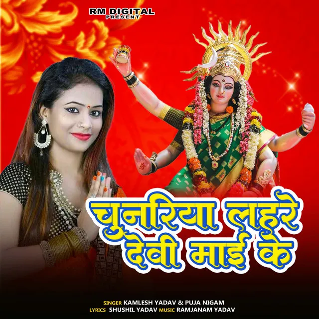 Chunariya Lahare Devi Mai Ke