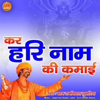 Kar Hari Naam Ki Kamai by Badan Ramniwas Sunariya