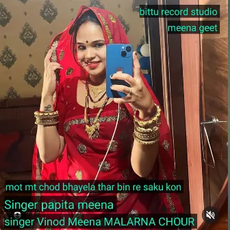 Mot Mt Chod Bhayela Thar Bin Re Saku Kon (MEENA GEET) by Singer Papita Meena