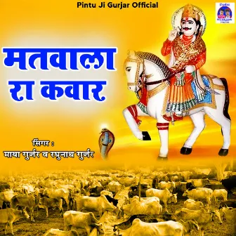 Matwala Ra Kawar (Rajasthani) by Raghunath Gurjar