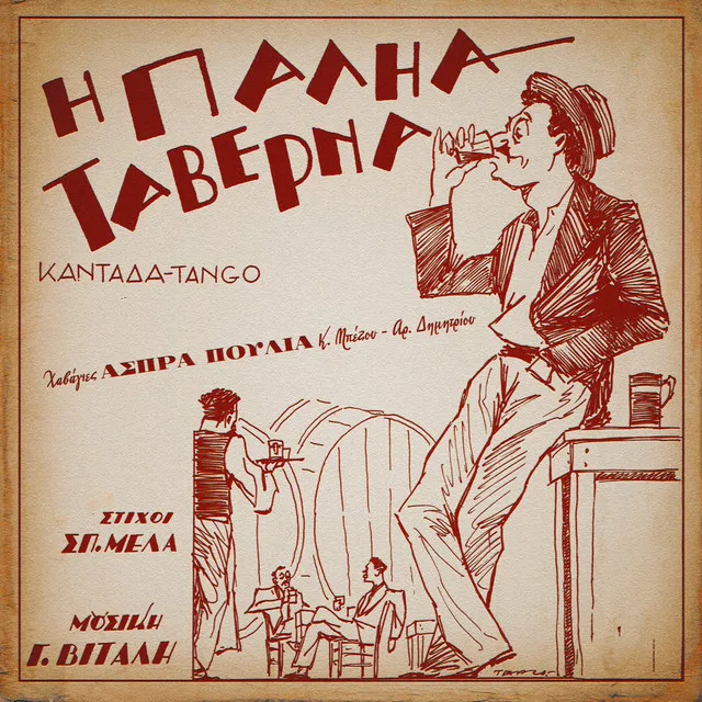 I Palia Taverna (Kantada-Tango)