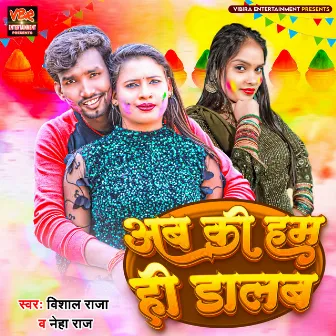 Ab Ki Hum Hi Dalab (Bhojpuri Holi) by Vishal Raja