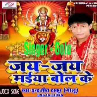 Jai Jai Maiya Bol Ke by Indrajeet Thakur Golu