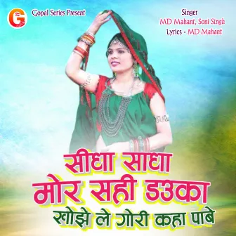 Mor Sahi Dauka by M.D. MAHANT