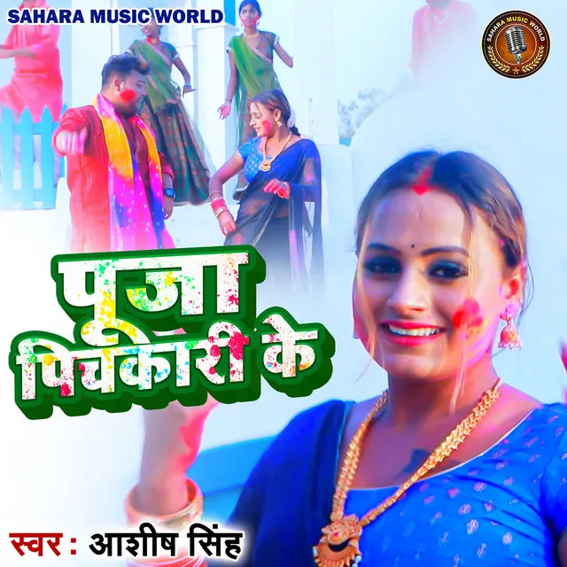 Pooja Pichakari Ke, (feat. Raja Singh, Rakhi Yadav)