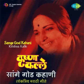 Sange God Kahani by Krishna Kalle