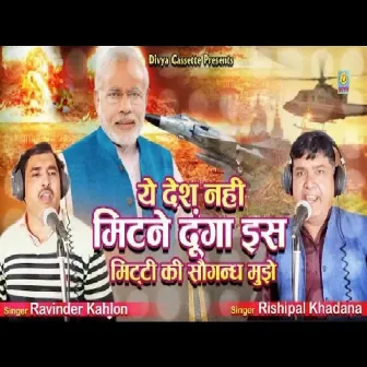 Ye Desh Nhi Mitne Dunga (Haryanvi) by Risipal Khadana