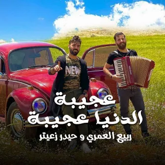 3ajiba El Donia 3ajiba by Haydar Zaiter