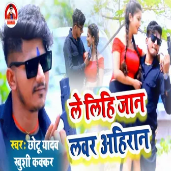 Le Lihi Jan Lover Ahiran (Bhojpuri) by Unknown Artist