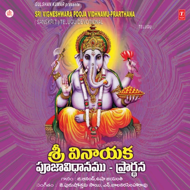 Ganesha Pancharathnaayani