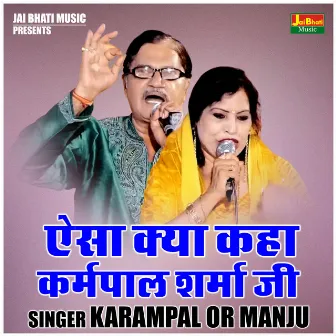 Aisa Kya Kaha Karmpal Sharma Ji (Hindi) by Manju Sharma