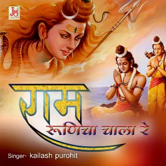 Ram Runicha Chala Re (Rajasthani) by Kailash Purohit