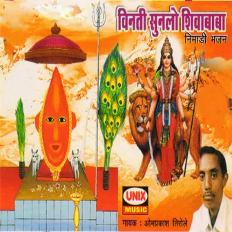 Vinti Sunlo Shivababa by Sunil Sharma