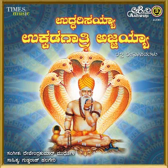 Uddarisayya Ukkadagatri Ajjayya by Chaitra