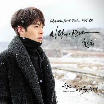 Uncontrollably Fond OST Part.10 by Hwanhee