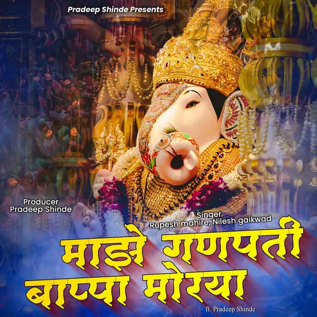 Majhe Ganpati Bappa Morya