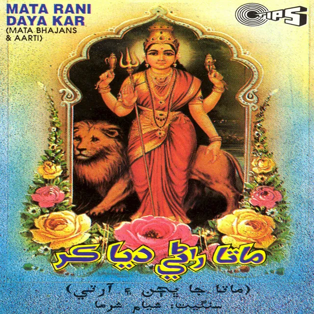 Mata Rani Daya Kar