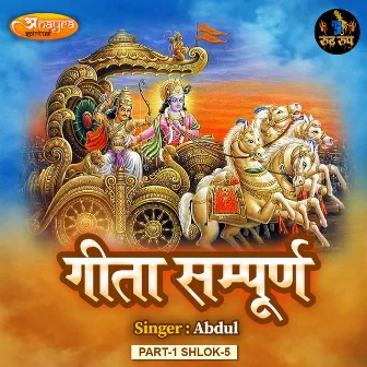 Geeta Sampurn (Shlok 5), Pt. 1 by Abdul