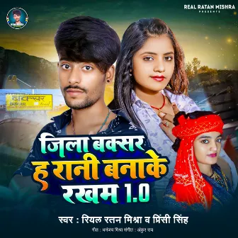 Jila Buxar Ha Rani Banake Rakham 1.0 by Real Ratan Mishra