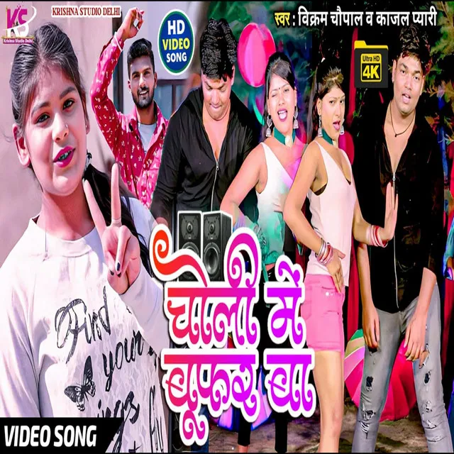 Choli Me Buffar Ba - Bhojpuri Song