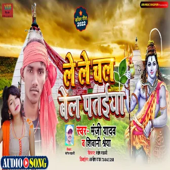 Le Le Chal Bel Pataiyya (Bhojpuri) by 