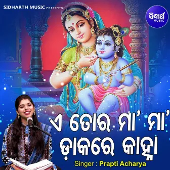 E Tor Maa Maa Dakare Kanha by Prapti Acharya